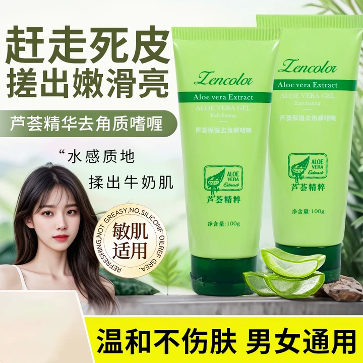 芦荟去角质啫喱面部男女学生深层清洁全身去鸡皮去死皮搓泥磨砂膏