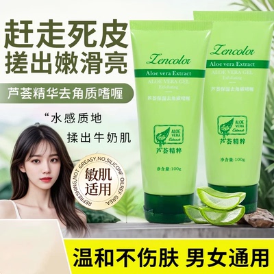 芦荟去角质啫喱面部男女学生深层清洁全身去鸡皮去死皮搓泥磨砂膏