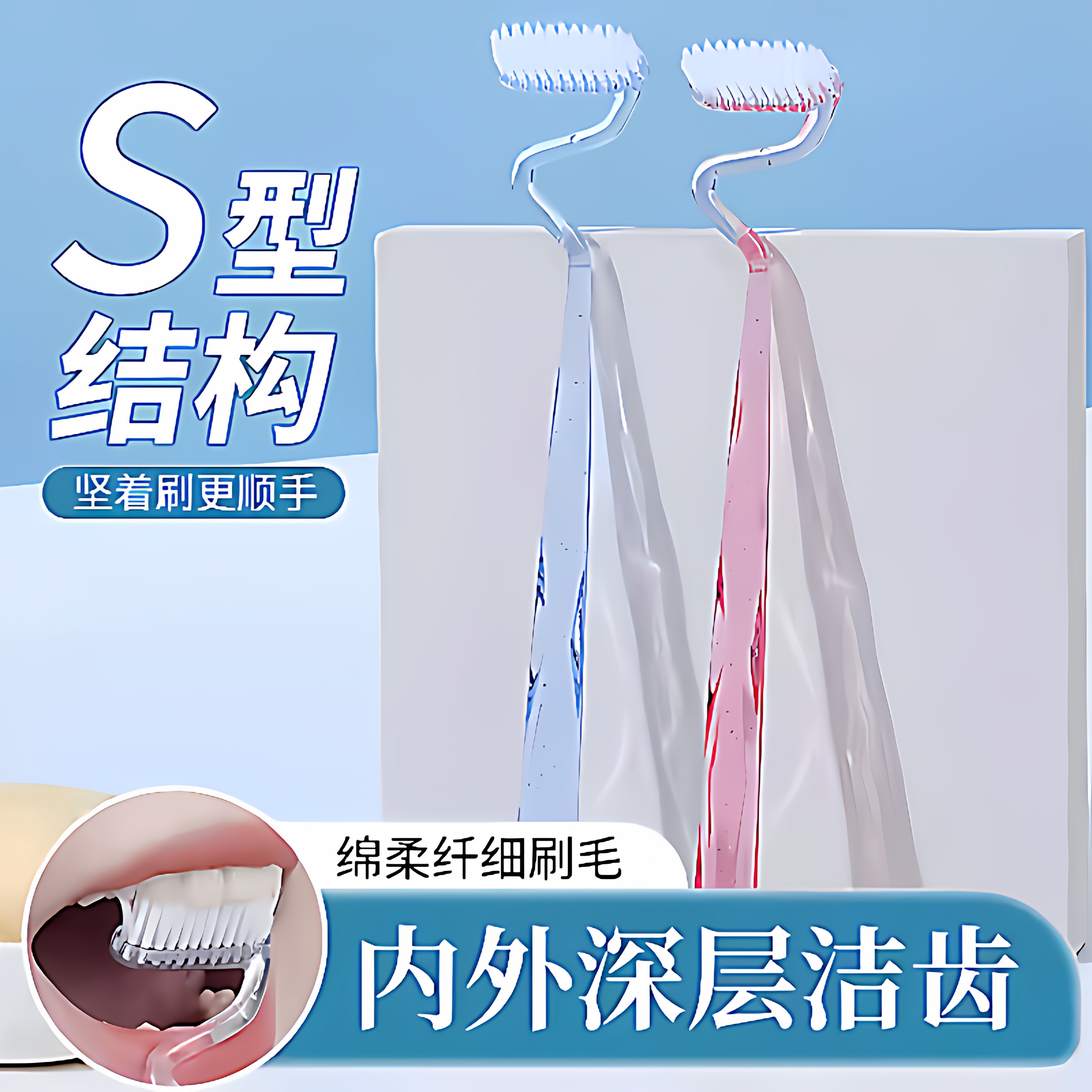 s型牙刷软毛家庭装家用竖刷成人异形牙龈舌苔牙缝有效清洁清洁刷