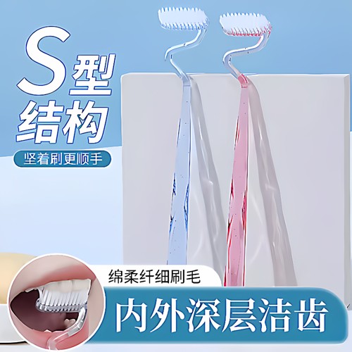 s型牙刷软毛家庭装家用竖刷成人异形牙龈舌苔牙缝有效清洁清洁刷