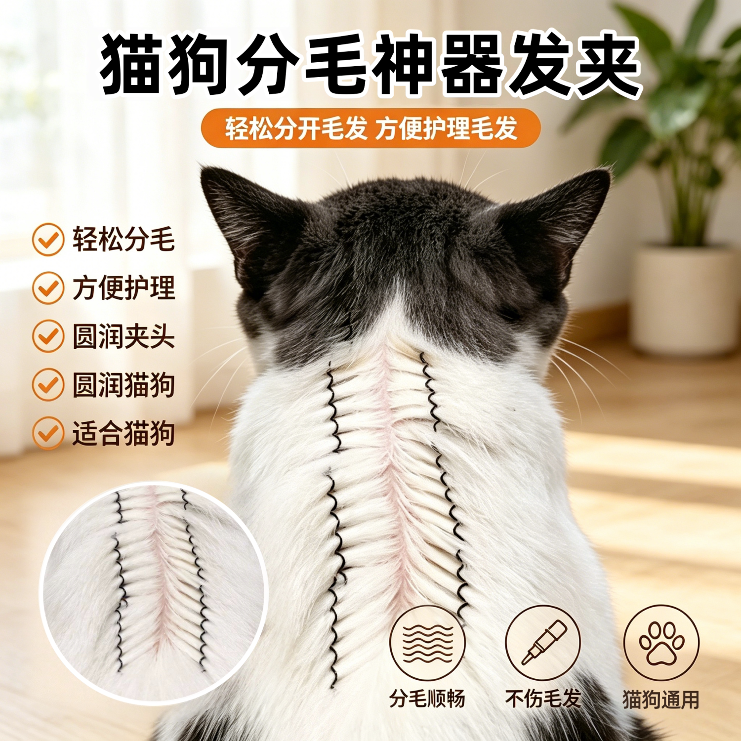 宠物驱虫辅助工具固定毛发夹子防