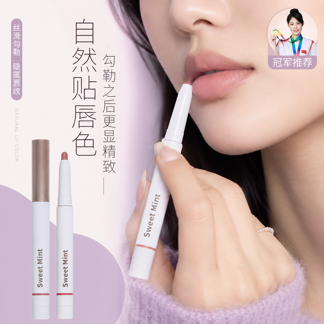 懒人二合一唇线口红持妆丰润