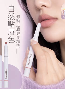 懒人二合一唇线口红持妆丰润