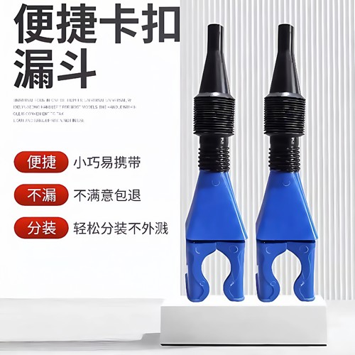 卡扣漏斗汽车加油机油倒油神器