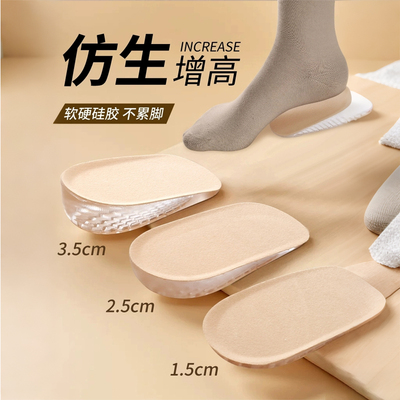 硅胶增高半垫透气舒适内增高鞋垫