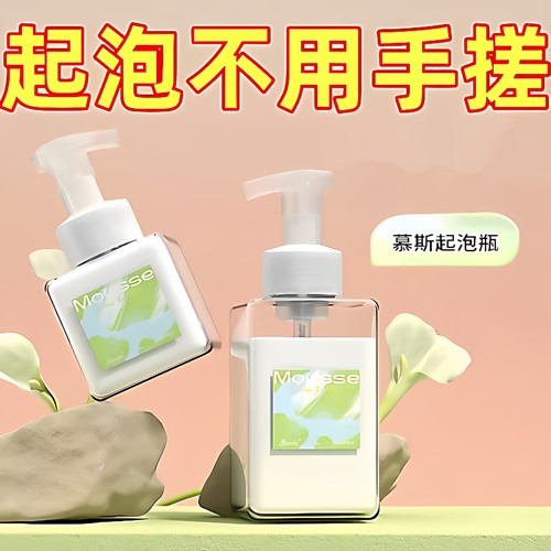 慕斯起泡瓶按压式泡沫洗手液