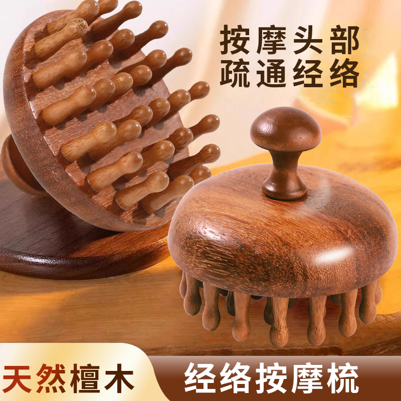 檀木圆盘头部经络梳毛囊疏通神器