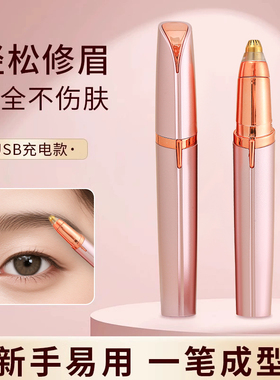 电动修眉刀自动修眉毛神器剃眉笔修剪器男女士专用刮眉仪充电款