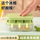 冰块模具家用食品级软硅胶制冰盒迷你按压小冰格冻冰块神器 夏季