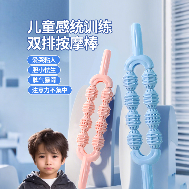 儿童感统训练按摩棒双排滚轮轴擦