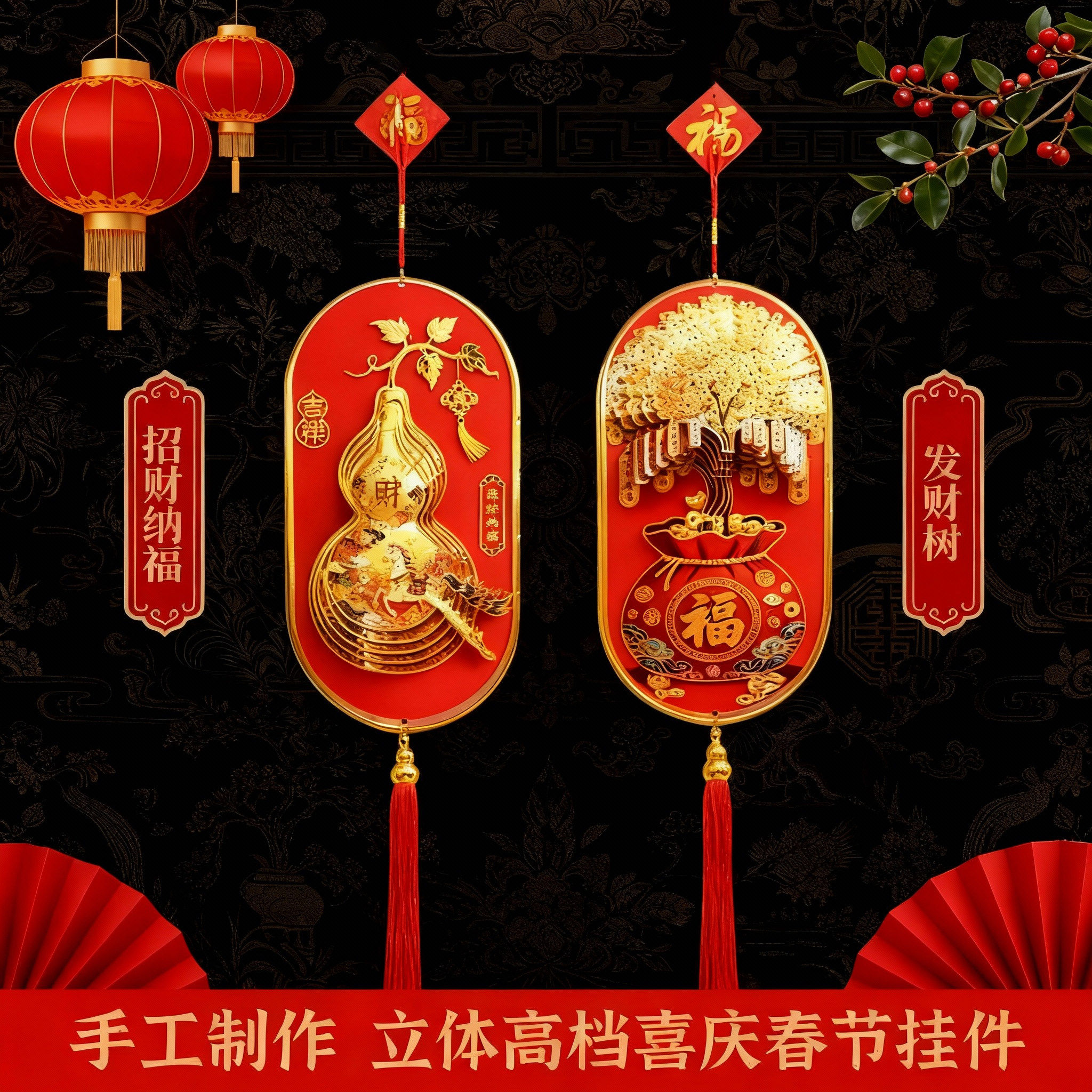 富贵盈门摇钱树立体分层金箔烫印福字挂饰过年摆件