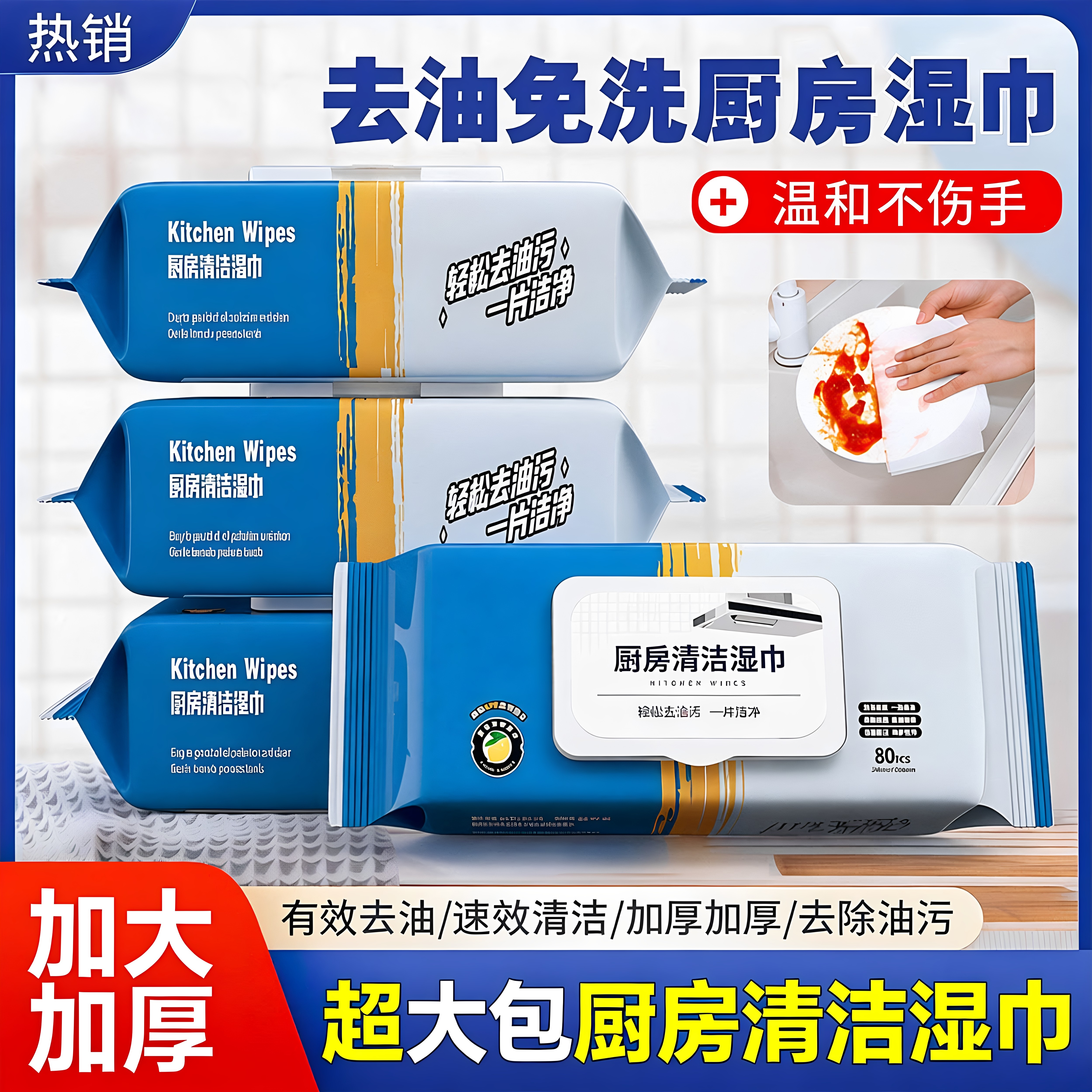 厨房油烟机强力去油污加厚湿巾