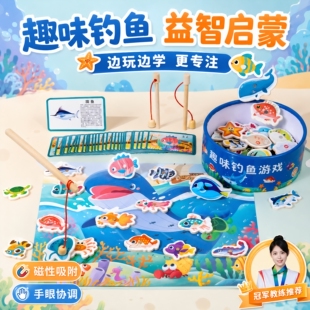 木制宝宝磁性钓鱼磁吸益智1-2两岁半3婴儿童早教玩具男孩女孩礼物
