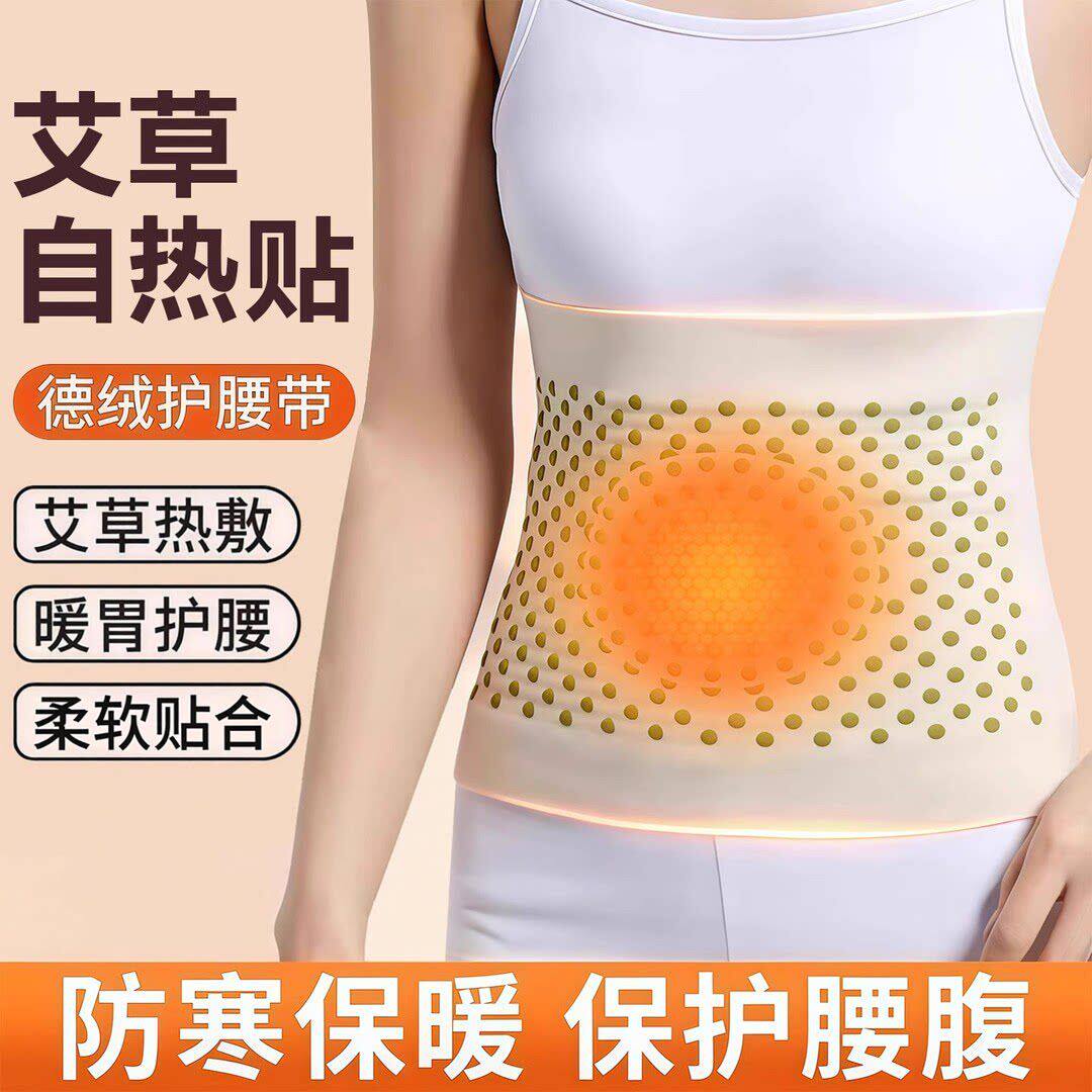 艾草发热护腰带男女士腰部腹带保暖护肚子防着凉热敷姨妈暖宫防寒