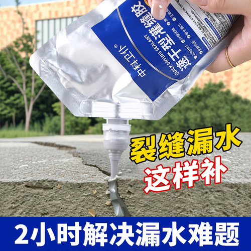 速干灌缝胶防水胶补漏裂缝渗