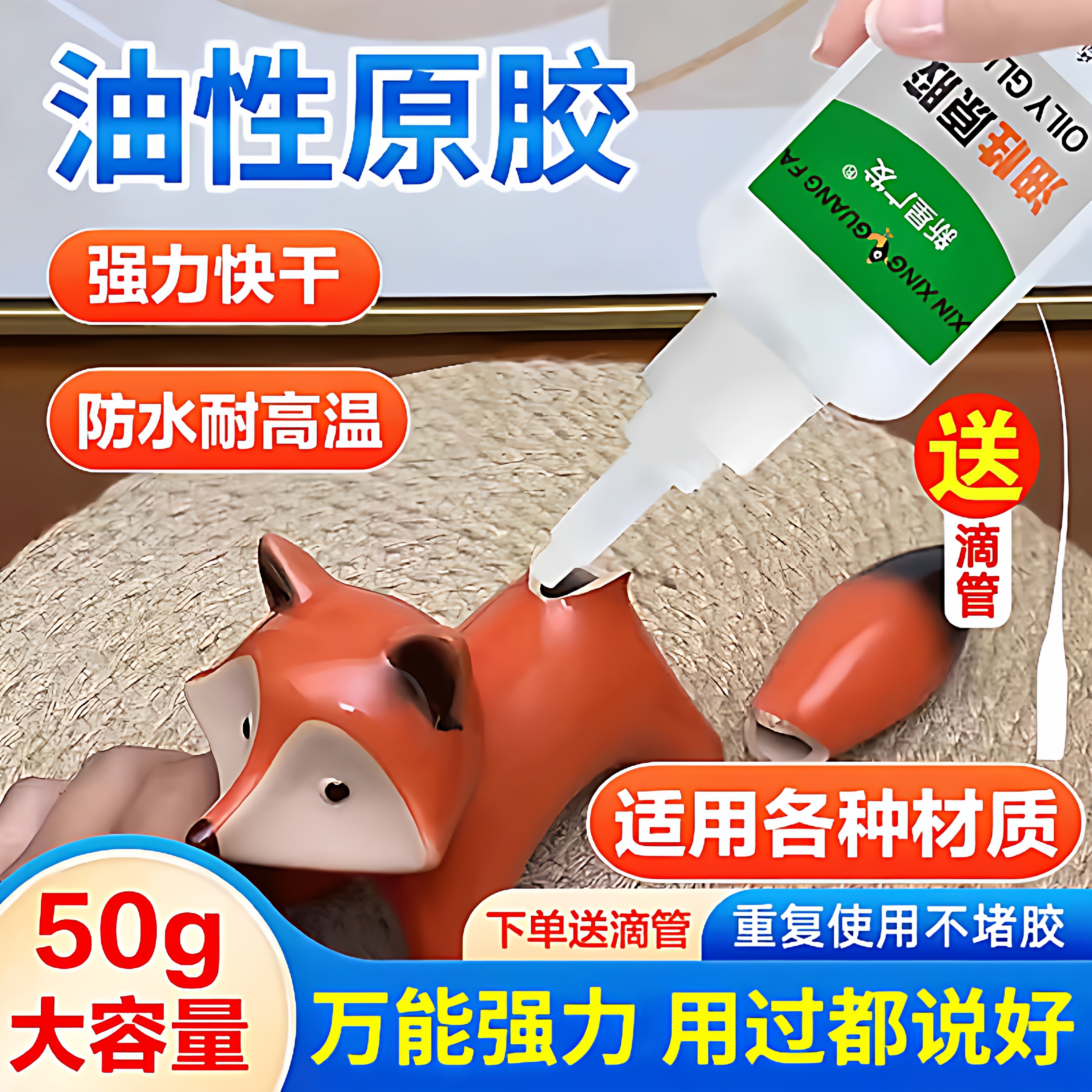 油性原胶胶水强力专用粘鞋子塑料陶瓷金属通用防水速干胶,基础建材,胶水/胶粘剂,淘宝优惠券,粉丝福利购,淘宝优惠卷