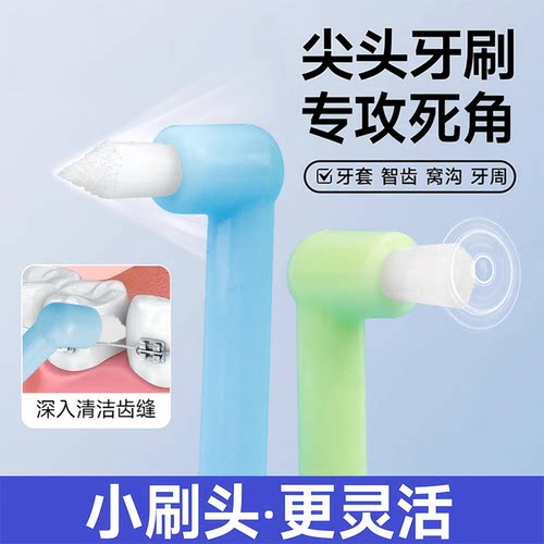 新款牙刷小头刷尖头单束头