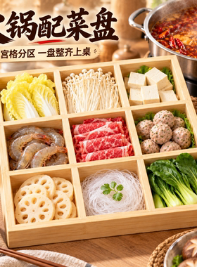 九宫格托盘餐具火锅配菜盘拼盘竹木盘围炉煮茶点心盒干果盘木质盘