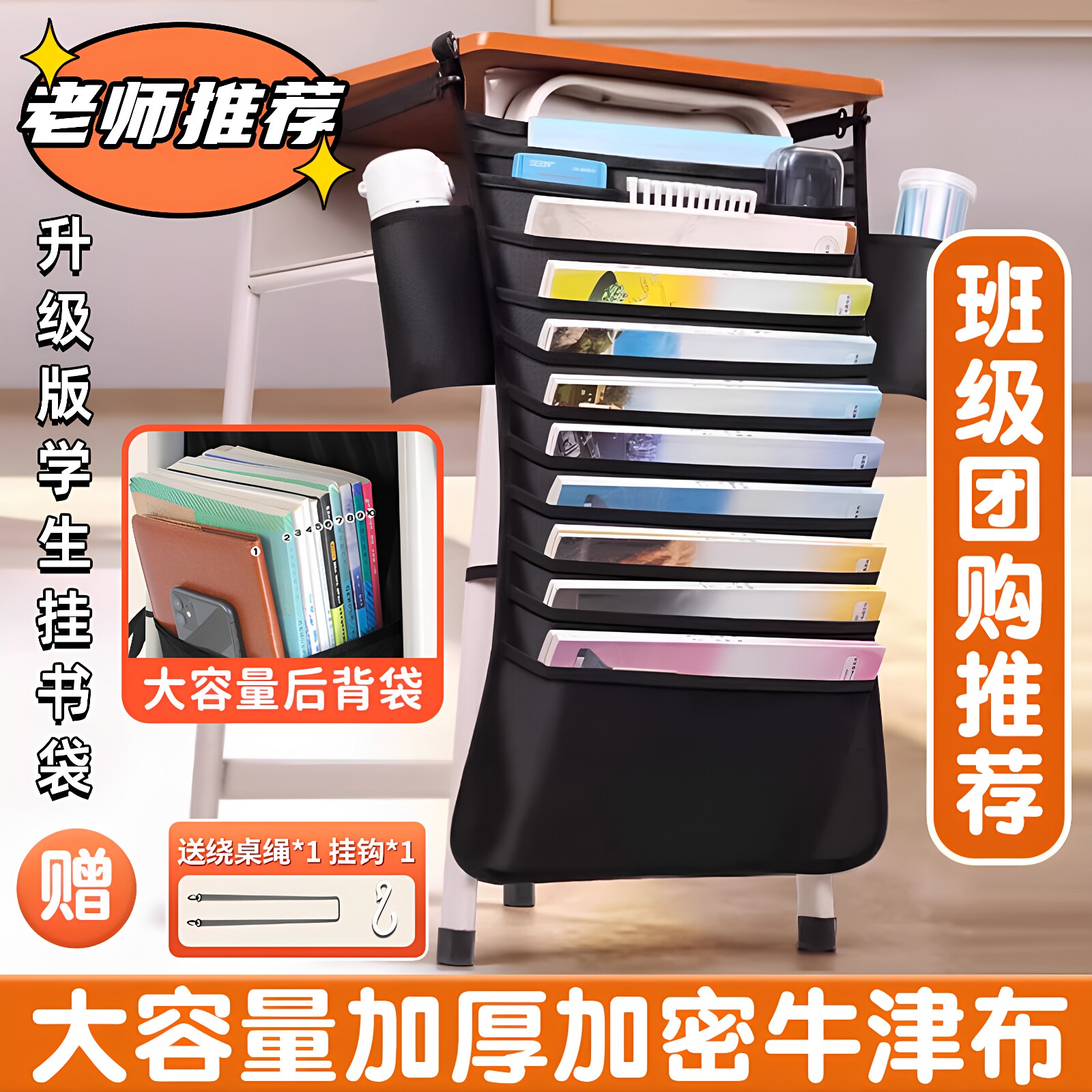 学生课桌侧边挂书袋收纳架