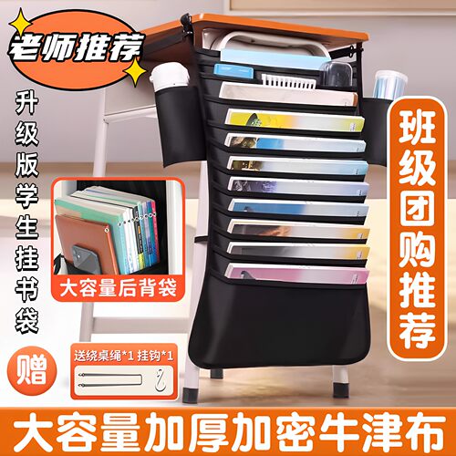学生课桌侧边挂书袋收纳架