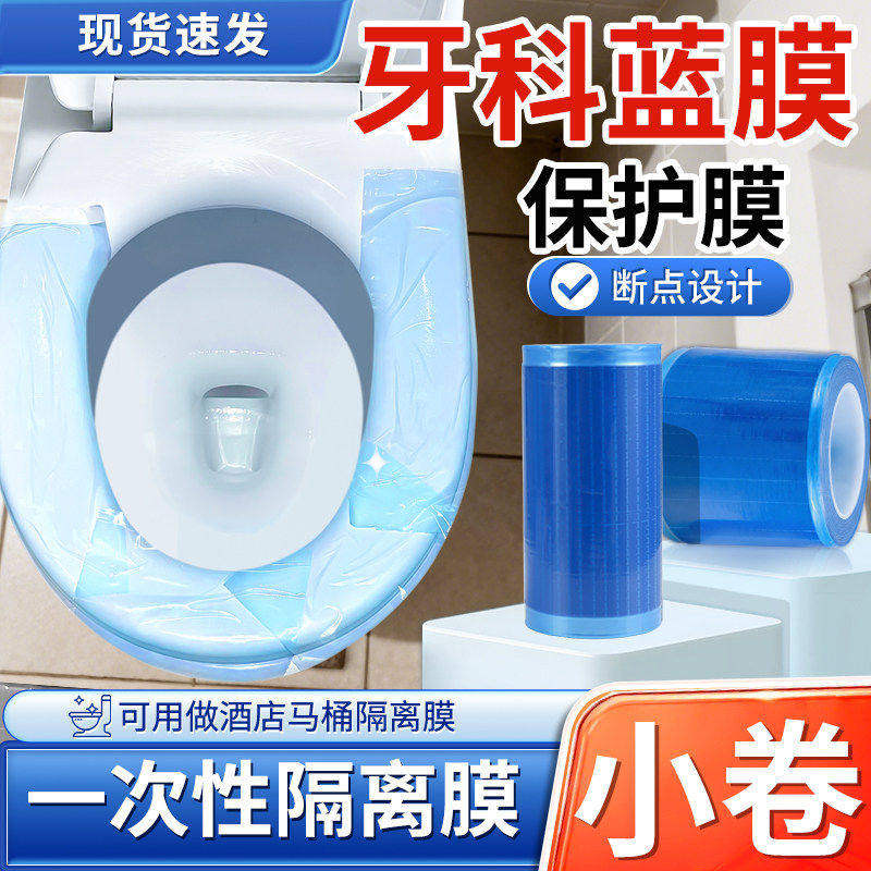 一次性马桶隔脏膜断点粘贴牢固