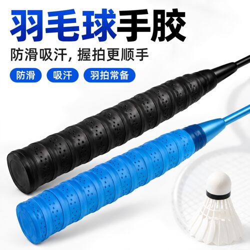 加厚羽毛球拍手胶网球拍龙骨吸汗带防滑减震手柄缠绕绑带