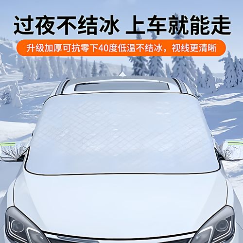 汽车遮雪挡前挡玻璃罩遮光布防霜