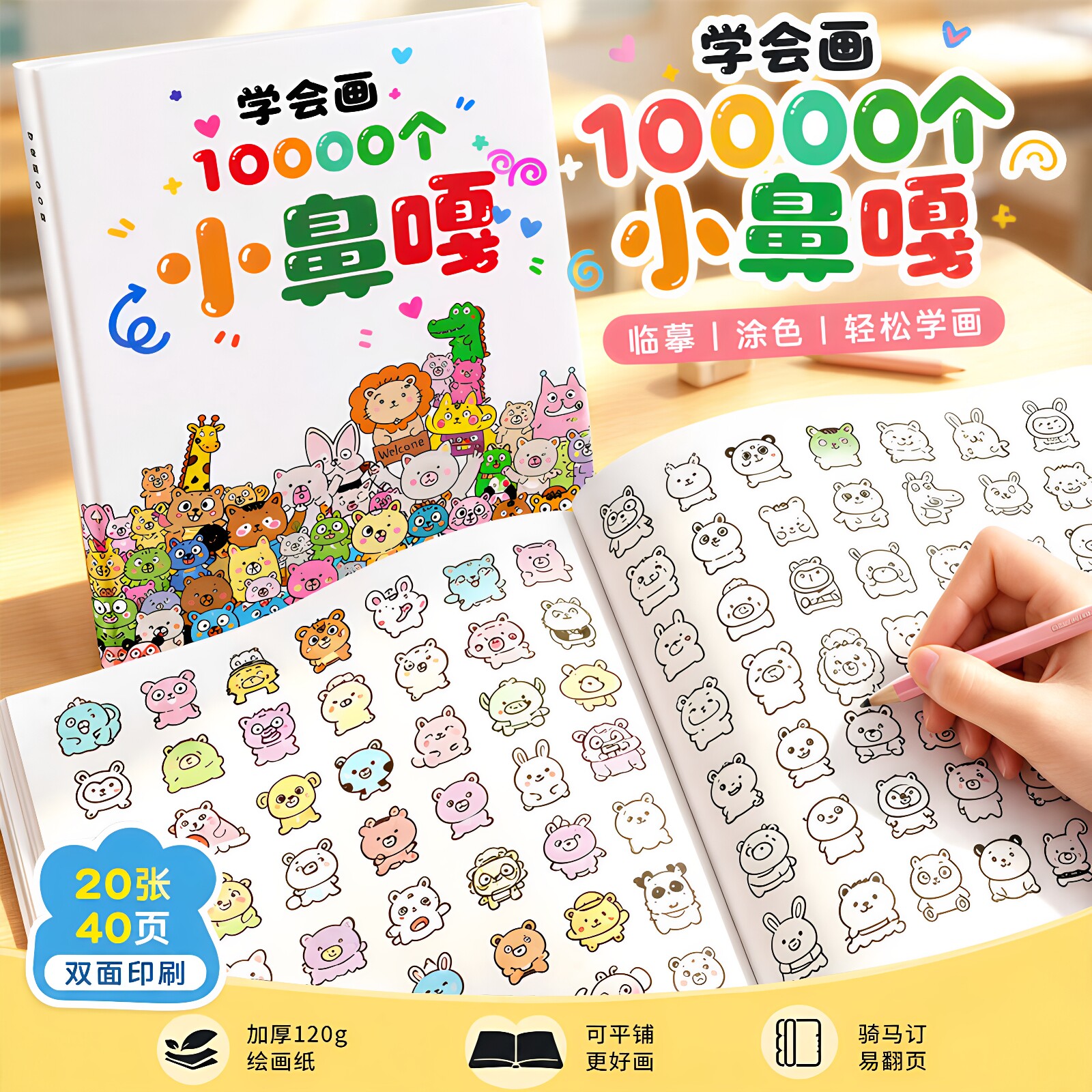 小鼻嘎摸鱼线稿临摹涂色本