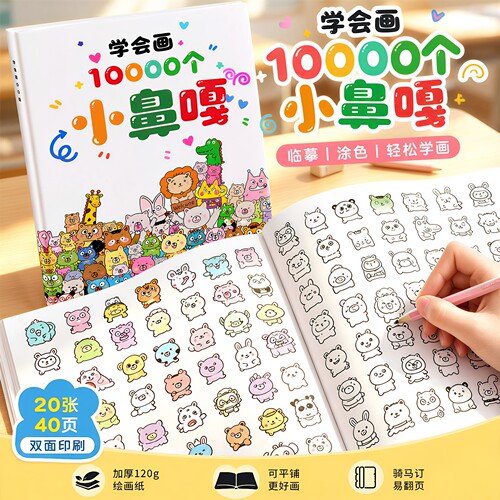 小鼻嘎摸鱼线稿临摹涂色本