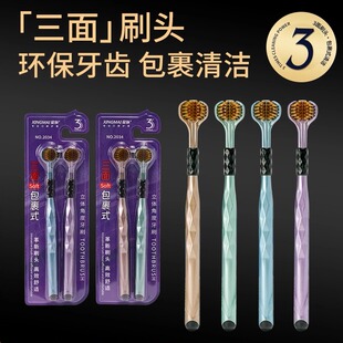 三面牙刷包裹式软毛成人男士女生专用立体无死角清洁器家庭装家用