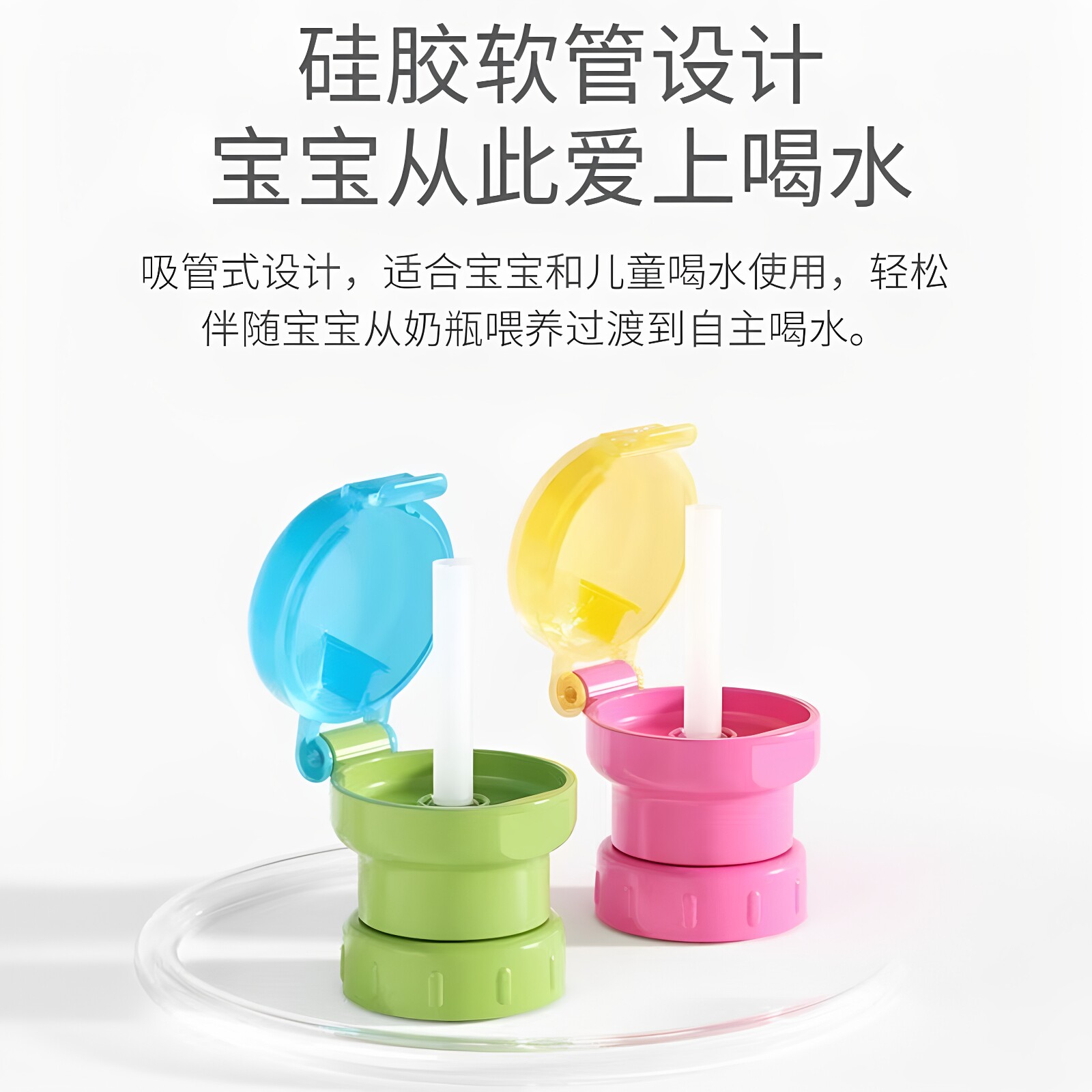 通用矿泉水瓶吸管盖三合一防呛
