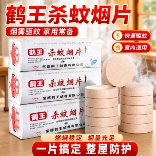 老牌子灭蚊片灭蚊烟片高浓度烟雾片家用烟熏灭蚊杀蚊防蚊驱蚊室内