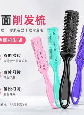 加厚削发器打薄梳子刘海去薄削发梳家用老式削发刀削刀理发碎发刀