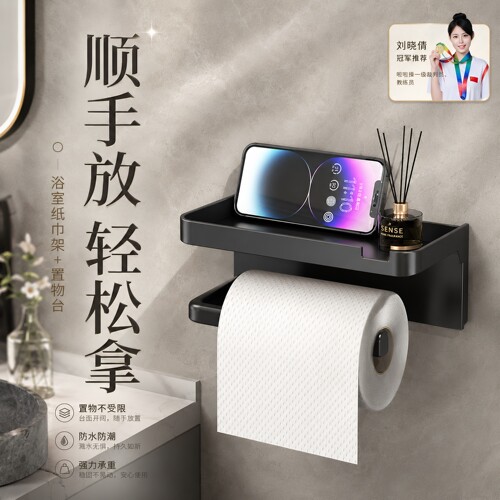 卫生间纸巾盒置物架壁挂式