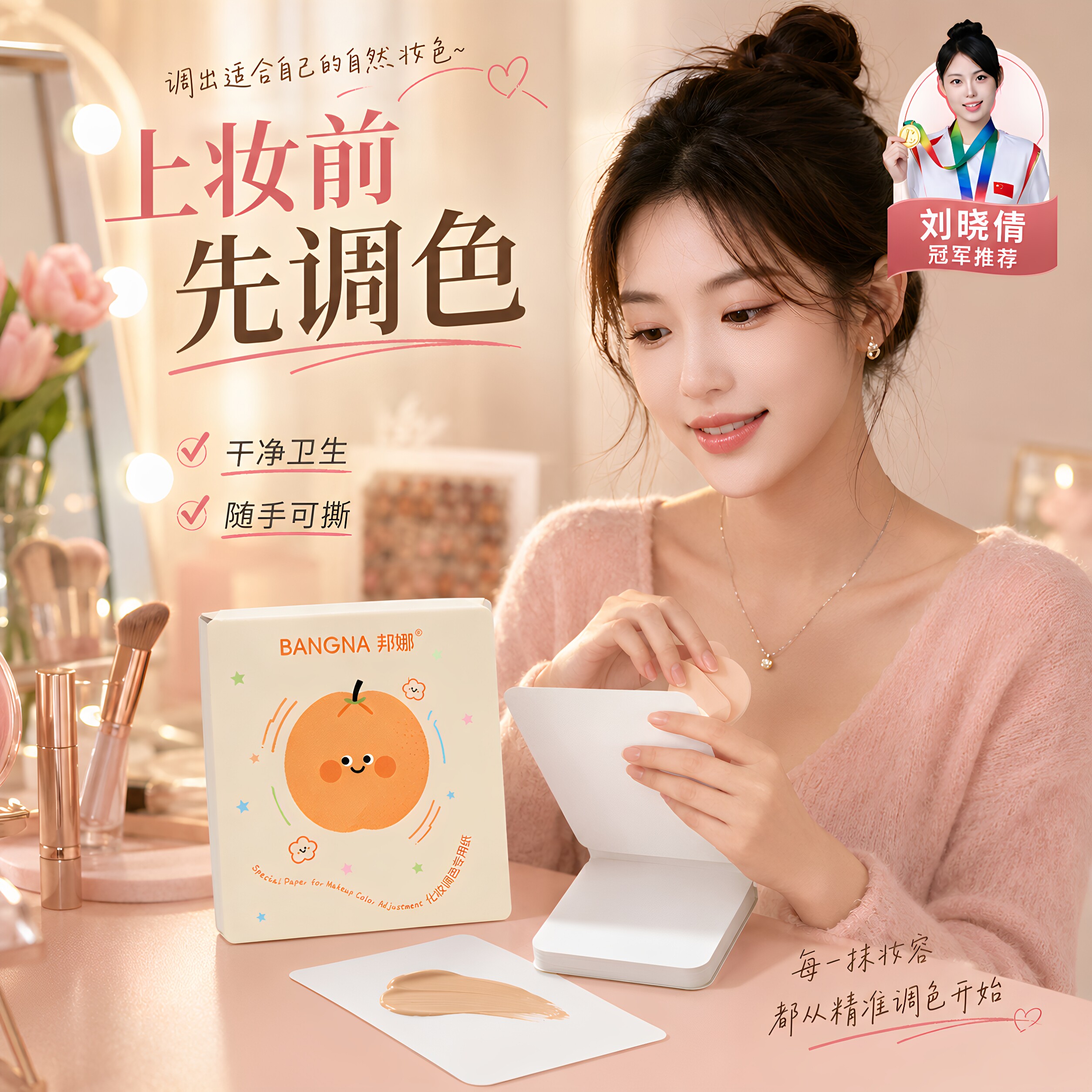 一次性粉底液调色纸随心调配便携免洗不脏手化妆师专用美妆工具