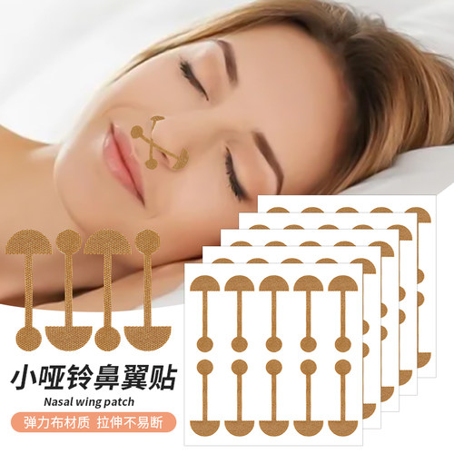 鼻贴小哑铃鼻翼缩小贴瘦鼻翼缘下拉神器睡觉塑形矫正贴