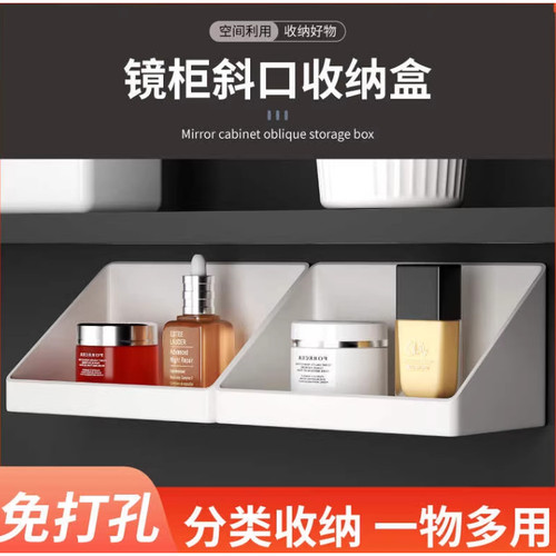 镜柜收纳盒卫生间洗漱台化妆品口红置物架浴室壁挂式斜口整理盒子