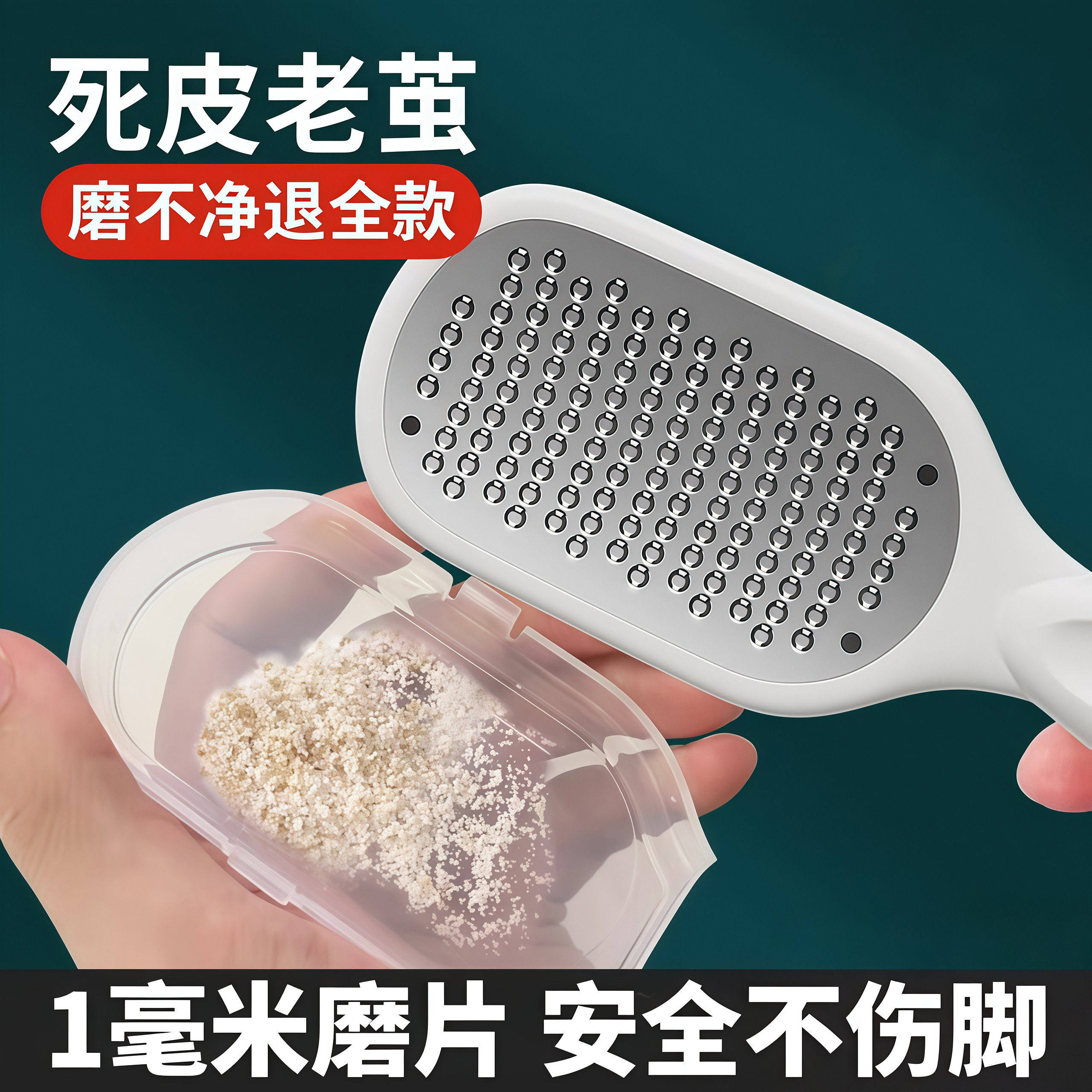 磨脚搓脚板刮脚部磨皮温和打磨后跟修脚器手动清洁磨脚石修脚刀