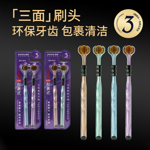 【8支三面牙刷】三面牙刷软毛成人家用包裹式清洁三头学生家庭装