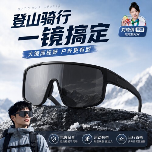登山护目镜骑行男士墨镜可套近视镜2026新款太阳眼镜防晒太阳光女