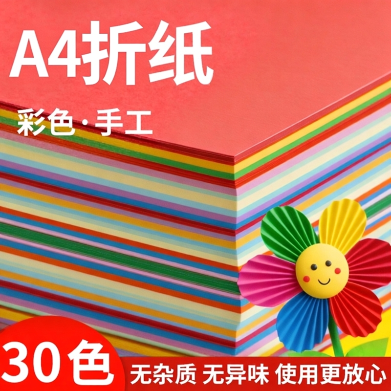 手工纸儿童A4正方形硬折纸