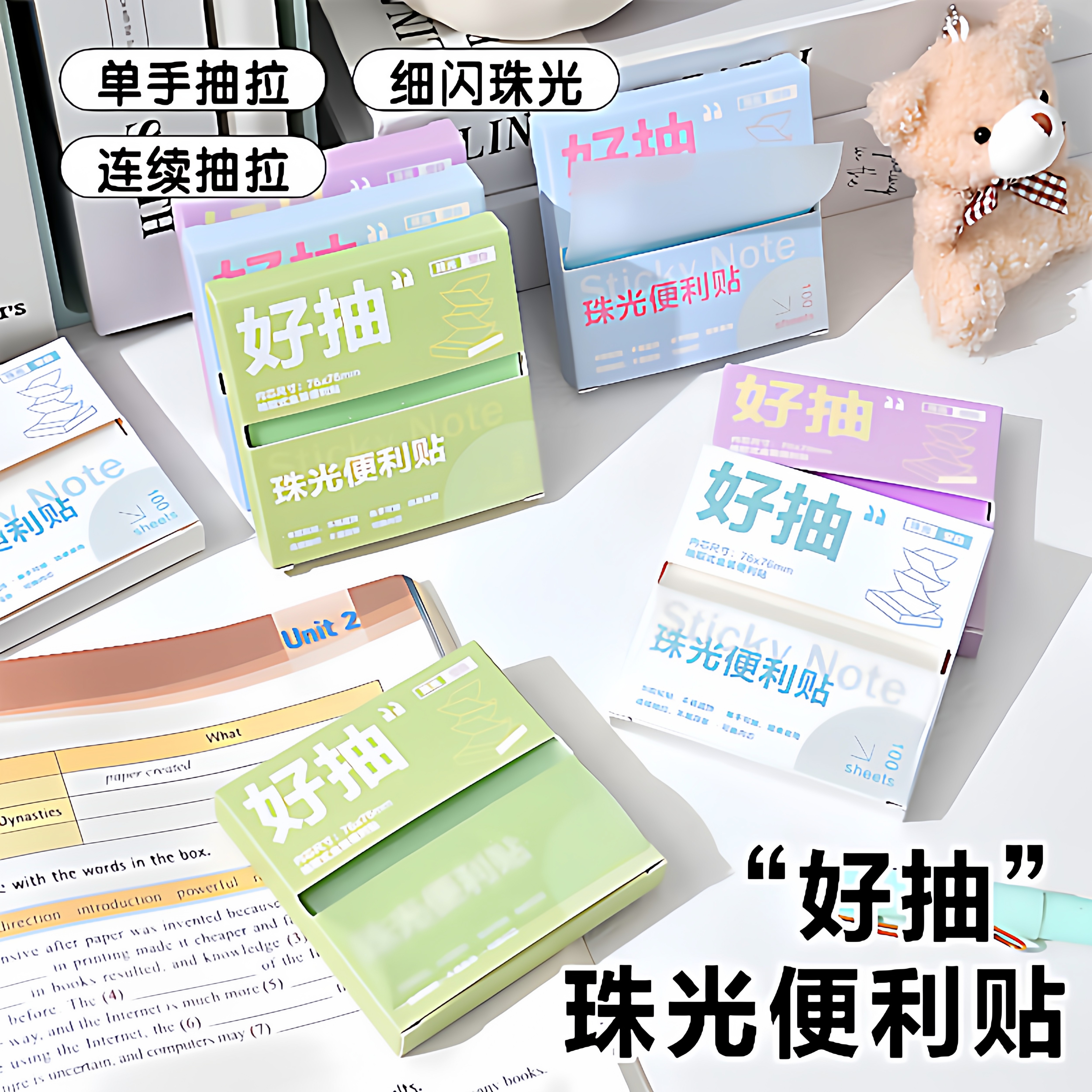 盒装便利贴抽拉式贴半粘错题高颜值记事贴做笔记透明便利贴