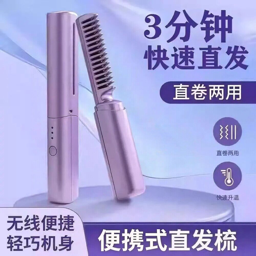 迷你直发梳无线卷发棒不伤发长效定型充电便携夹板卷直两用