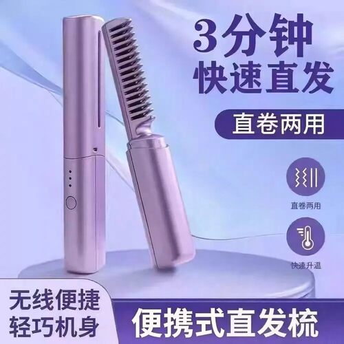 迷你直发梳无线卷发棒卷直两用