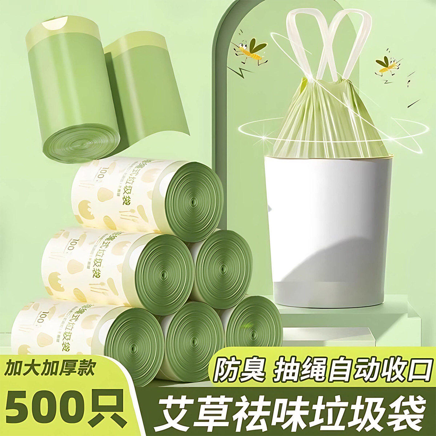 艾草防臭加厚手提式垃圾袋