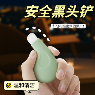 黑头铲刮黑头神器铲皮机脸部美容工具去黑头粉刺去死皮铲皮刀手动