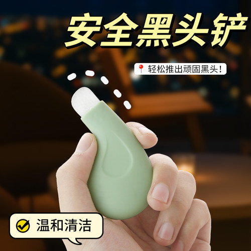 黑头铲刮黑头神器铲皮机脸部美容