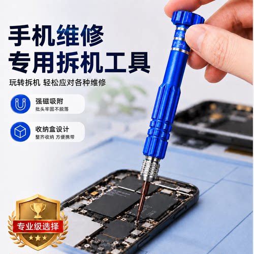 磁吸刀头螺丝刀套装眼镜手机拆机