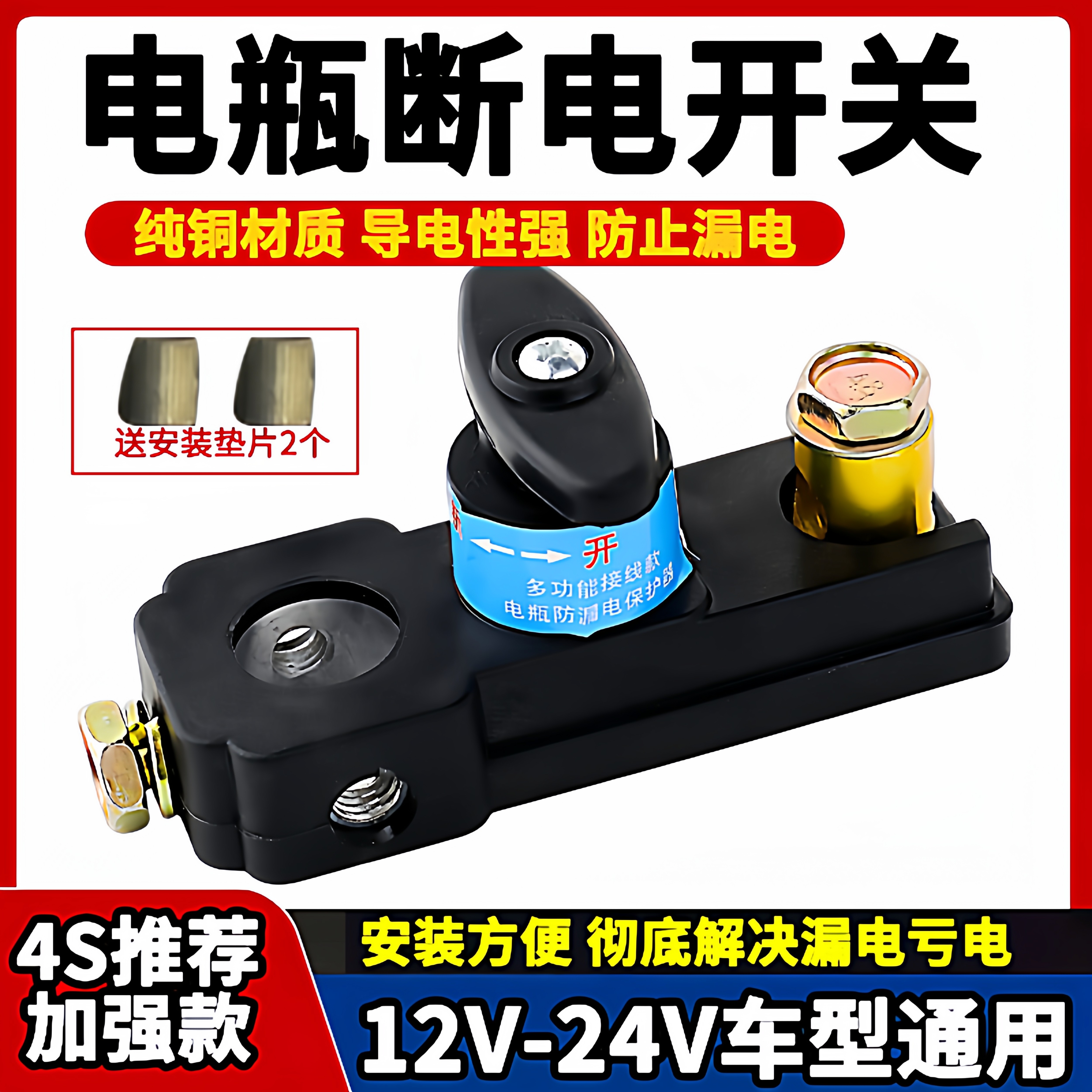 汽车电瓶断电开关断电器轿车小车新款加厚负极纯铜电源蓄电池桩头