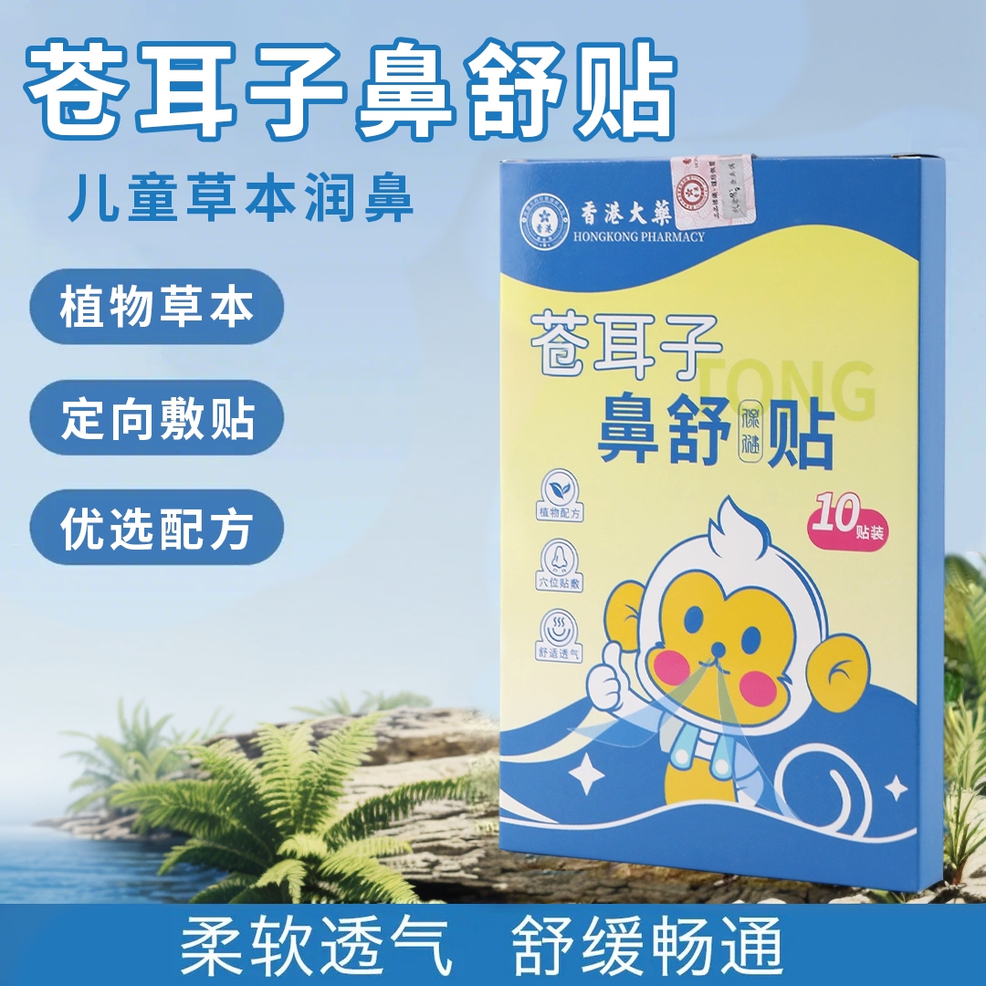 苍耳子鼻舒贴草本鼻贴通气